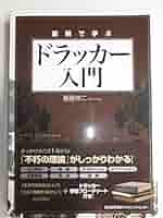 実践のためのドラッカー解説CD全30巻+解説セミナーDVD Amazon.co.jp: ドラッカー全教え ~自分の頭で考える技術